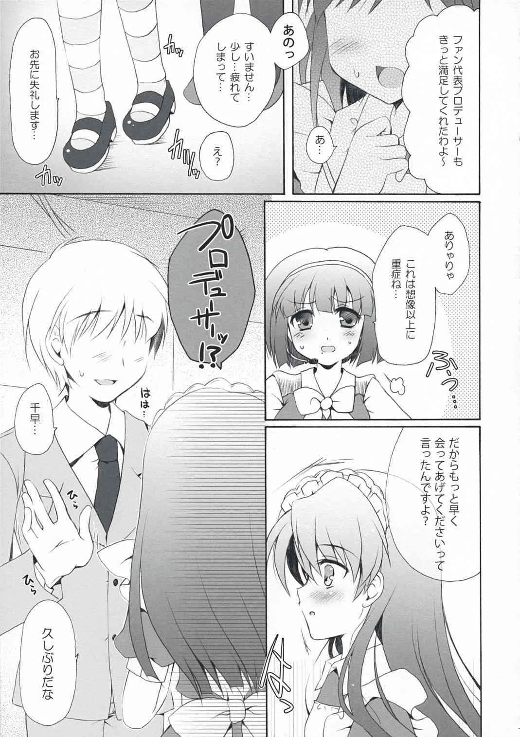 (C74) [パンダが一匹 (コミズミコ)] Horizon blue (アイドルマスター)_7
