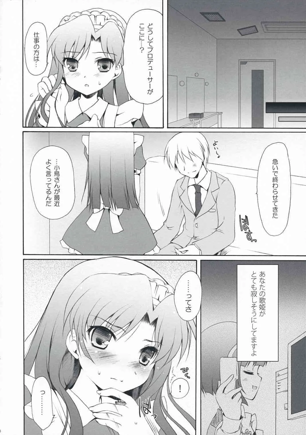 (C74) [パンダが一匹 (コミズミコ)] Horizon blue (アイドルマスター)_8