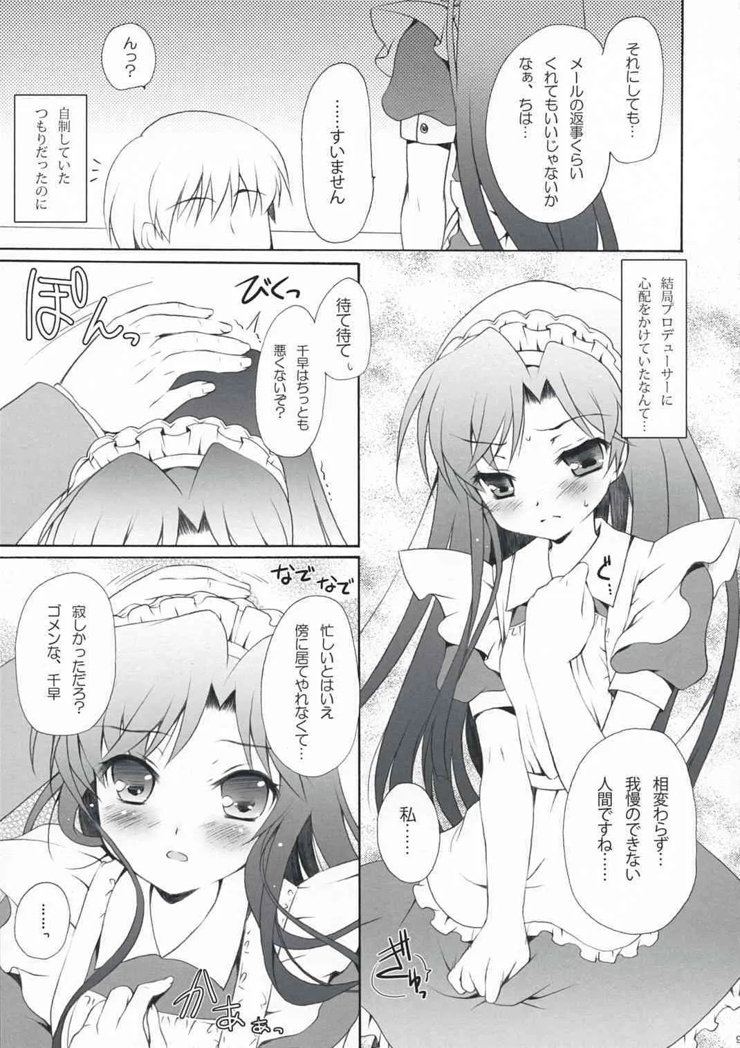 (C74) [パンダが一匹 (コミズミコ)] Horizon blue (アイドルマスター)_9