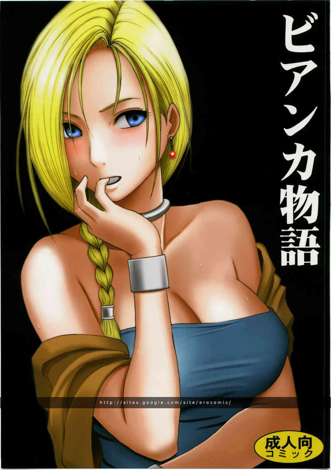 (C74) [クリムゾン (カーマイン)] ビアンカ物語 (ドラゴンクエスト V 天空の花嫁)