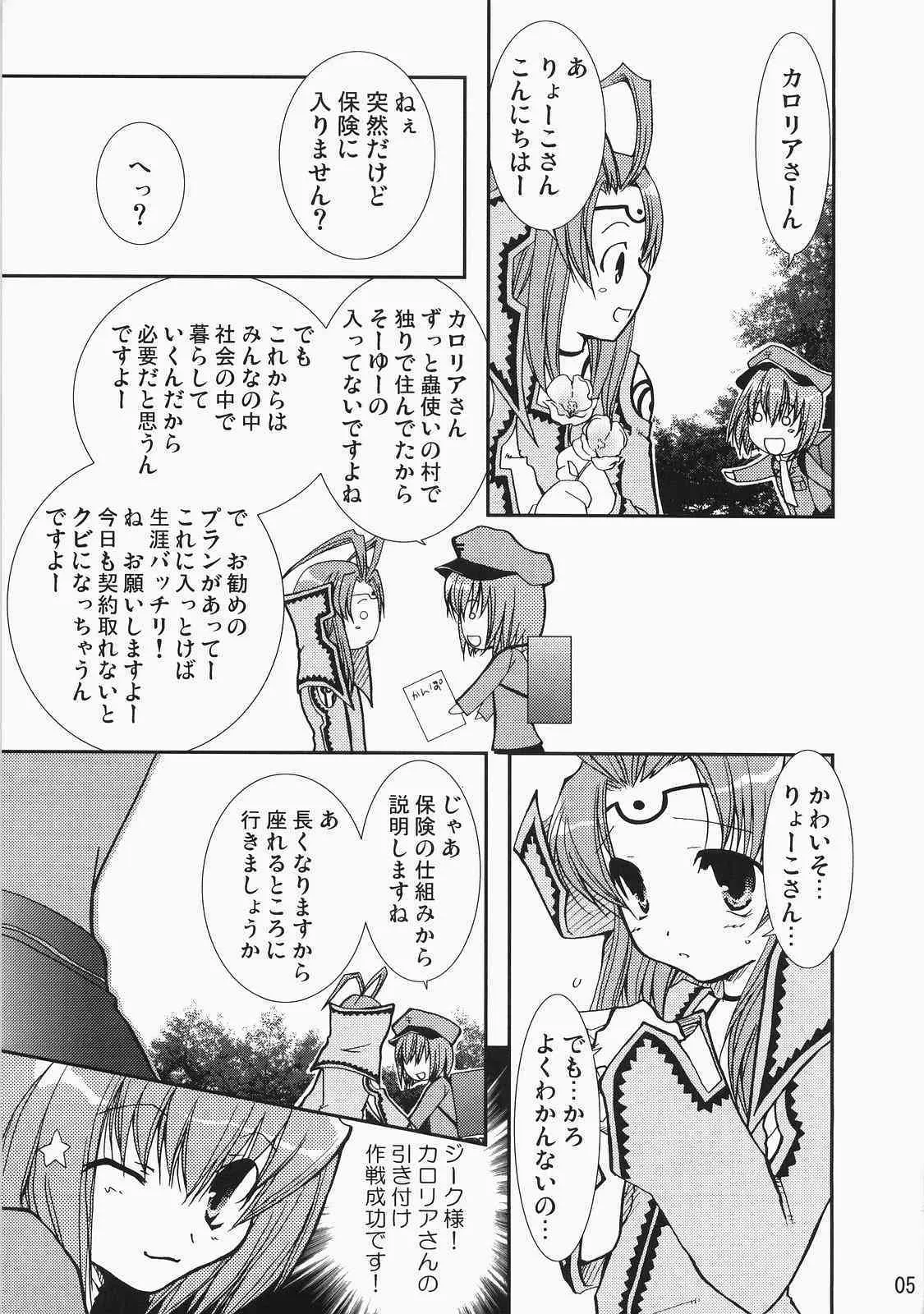 (C71) [茶菓子裁判 (山吹ムック)] スーパースパイオーロラのビックリドキドキ大作戦 (アリスソフト)_4