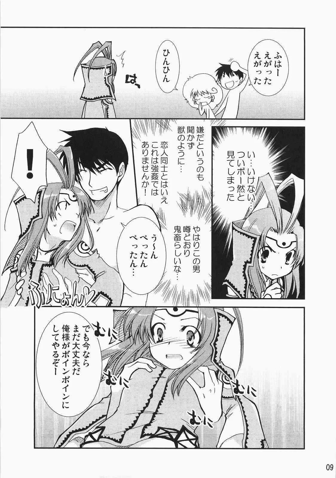 (C71) [茶菓子裁判 (山吹ムック)] スーパースパイオーロラのビックリドキドキ大作戦 (アリスソフト)_8
