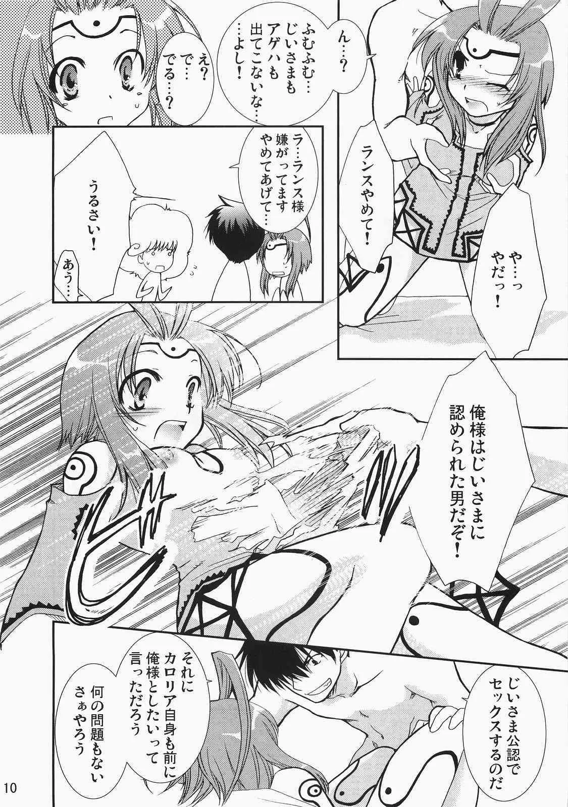 (C71) [茶菓子裁判 (山吹ムック)] スーパースパイオーロラのビックリドキドキ大作戦 (アリスソフト)_9