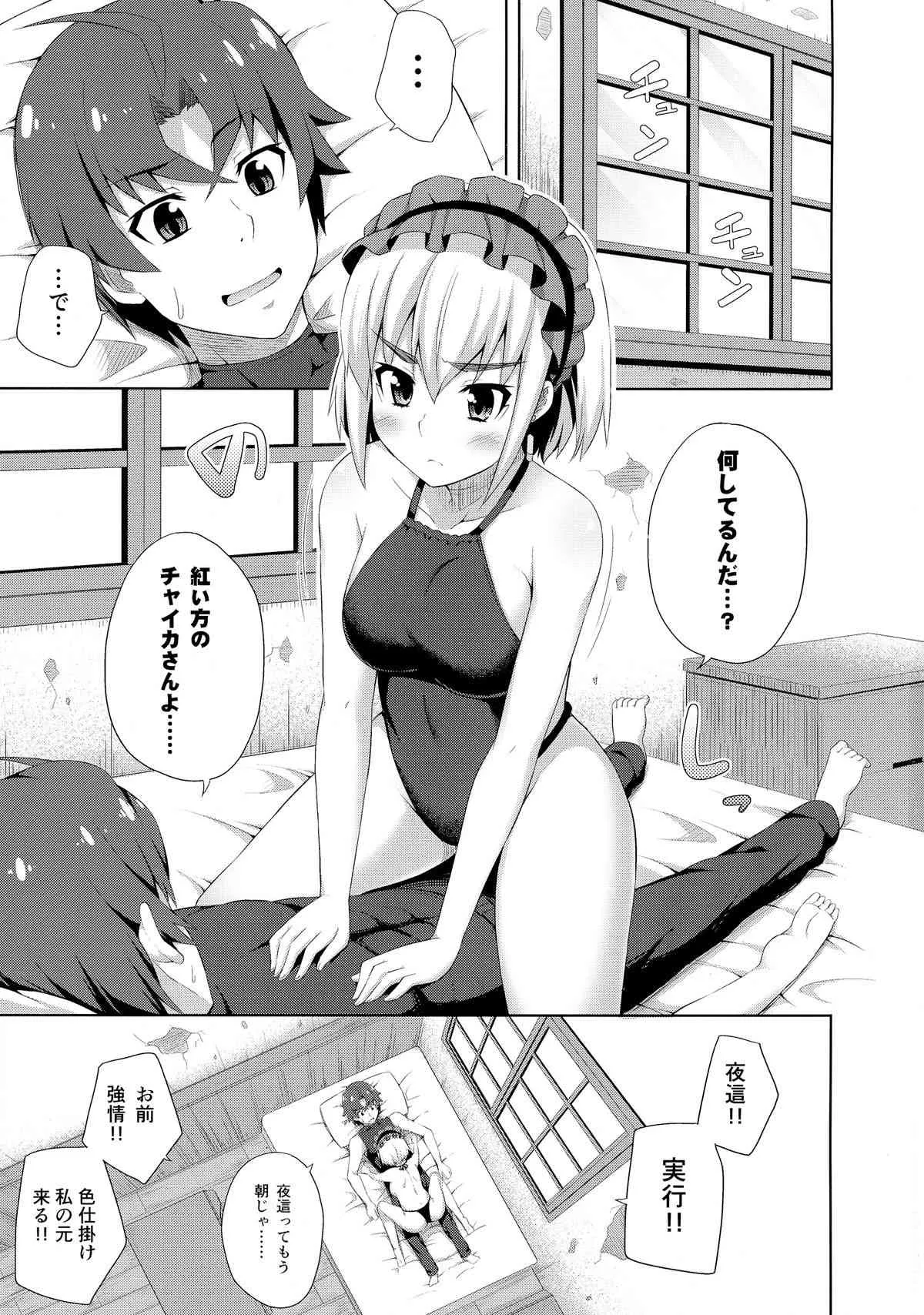 (C86) [ふじ家 (ねくたー)] 薄本のチャイカ (棺姫のチャイカ)_3