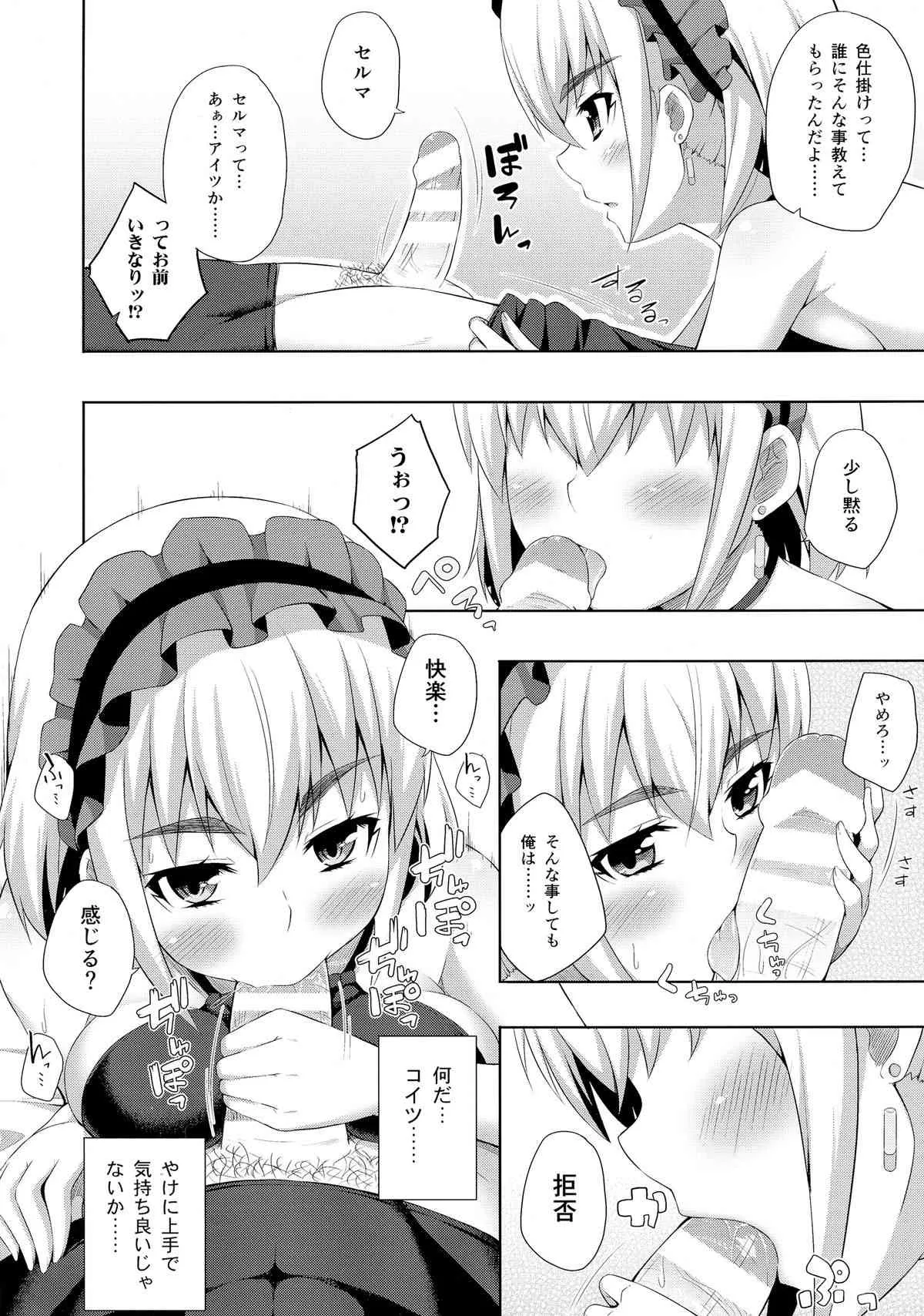 (C86) [ふじ家 (ねくたー)] 薄本のチャイカ (棺姫のチャイカ)_4