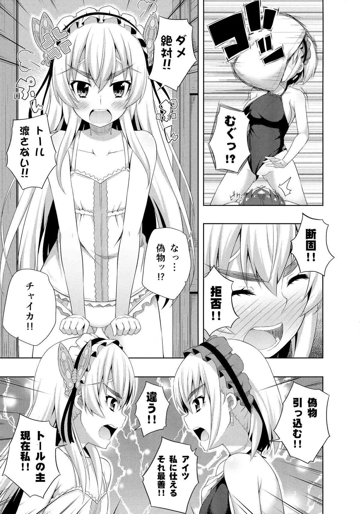 (C86) [ふじ家 (ねくたー)] 薄本のチャイカ (棺姫のチャイカ)_7