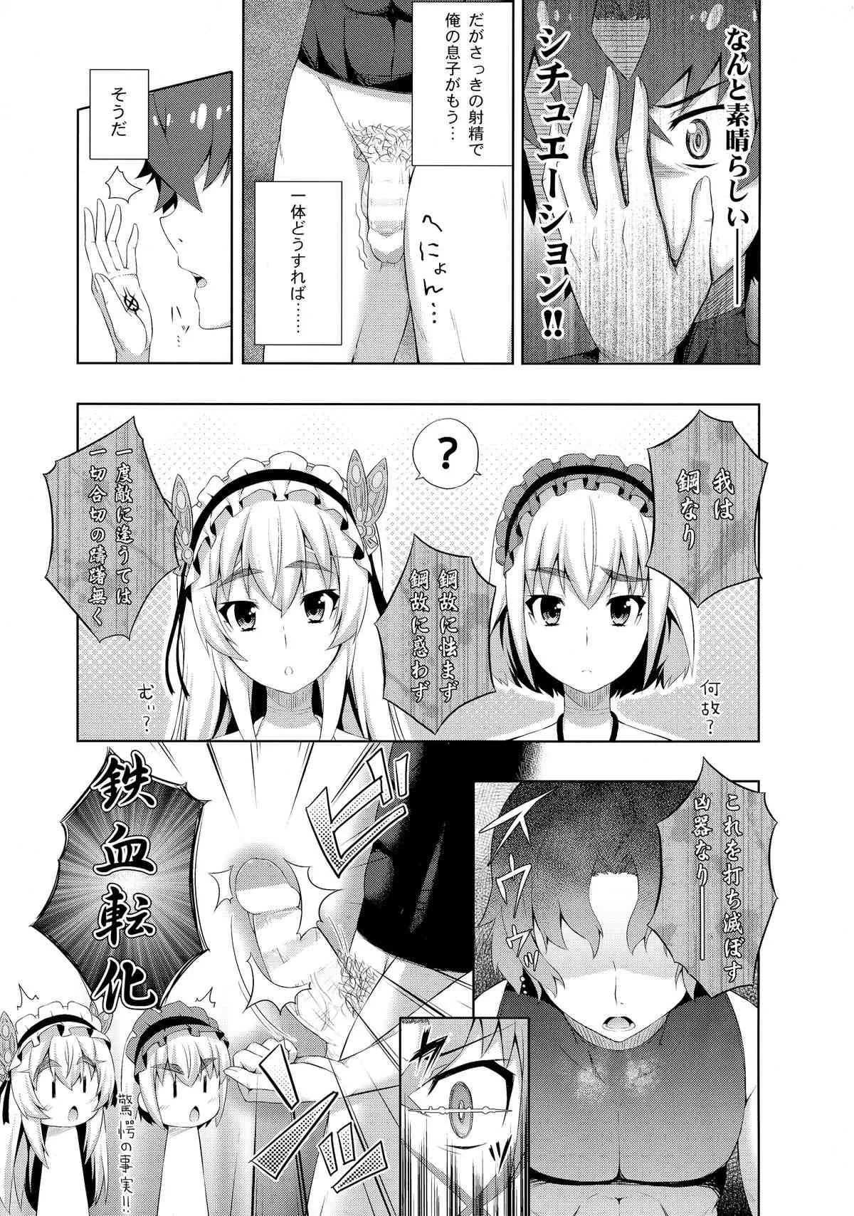 (C86) [ふじ家 (ねくたー)] 薄本のチャイカ (棺姫のチャイカ)_9