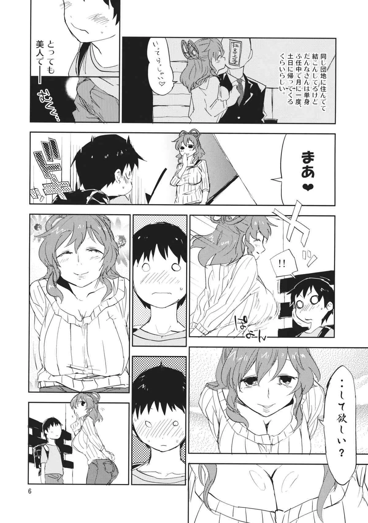 (例大祭11) [さぺろんブラック (さぺ)] 団地妻娘々 (東方Project)_5