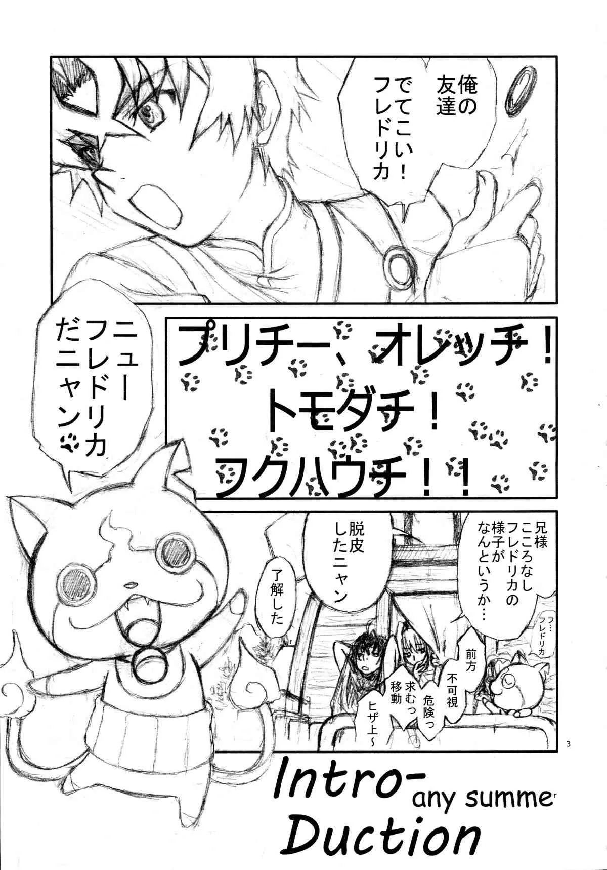 (C86) [ちゃんばら! (木村屋いづみ)] intro-duction anysummer (棺姫のチャイカ)_3