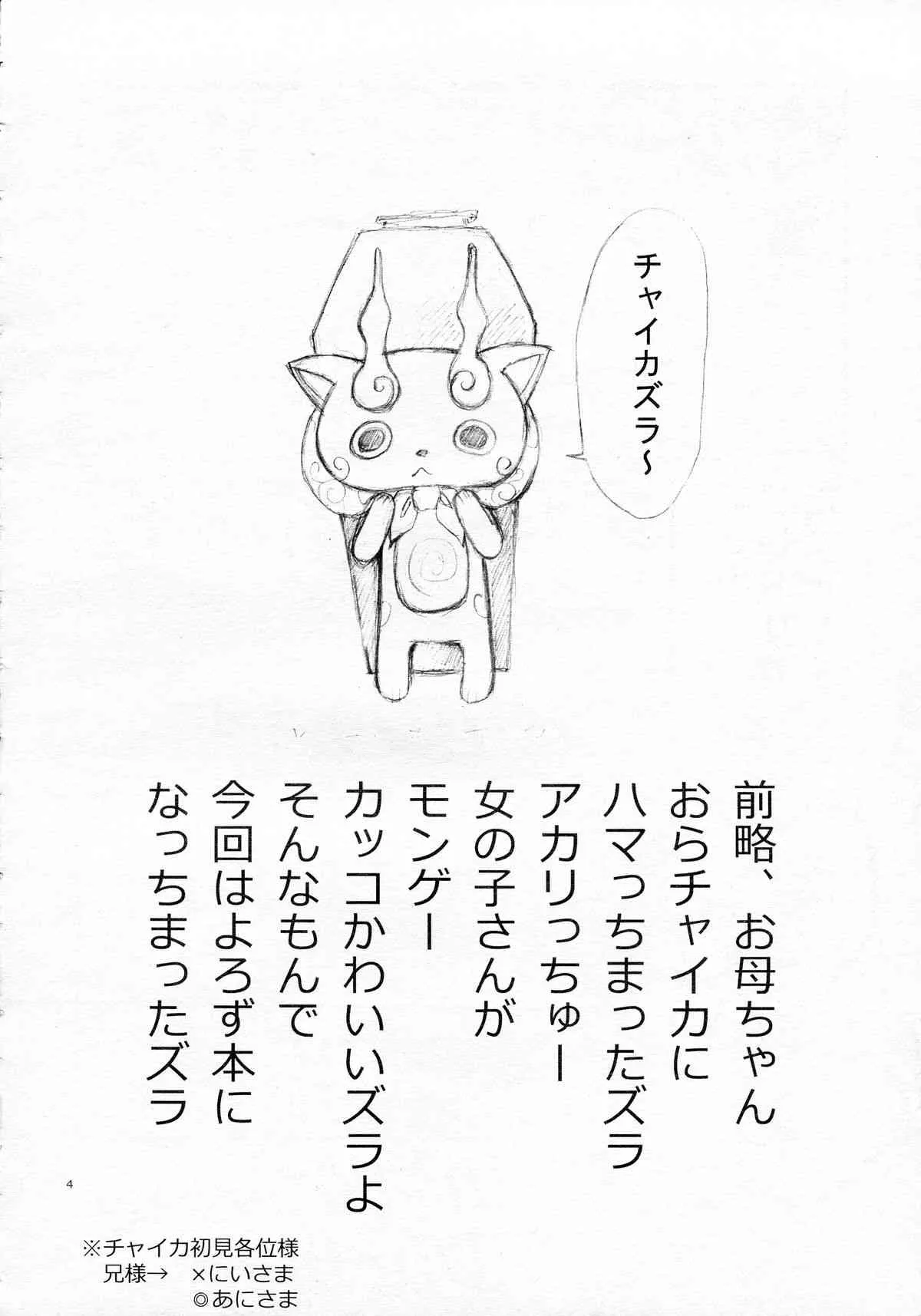 (C86) [ちゃんばら! (木村屋いづみ)] intro-duction anysummer (棺姫のチャイカ)_4