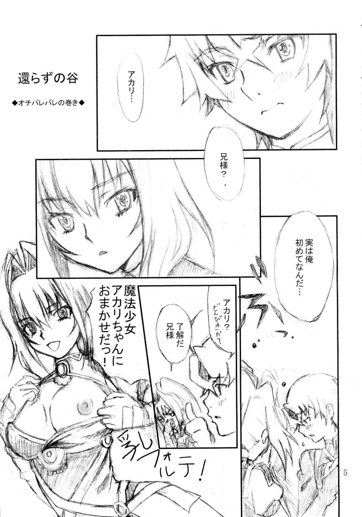 (C86) [ちゃんばら! (木村屋いづみ)] intro-duction anysummer (棺姫のチャイカ)_5