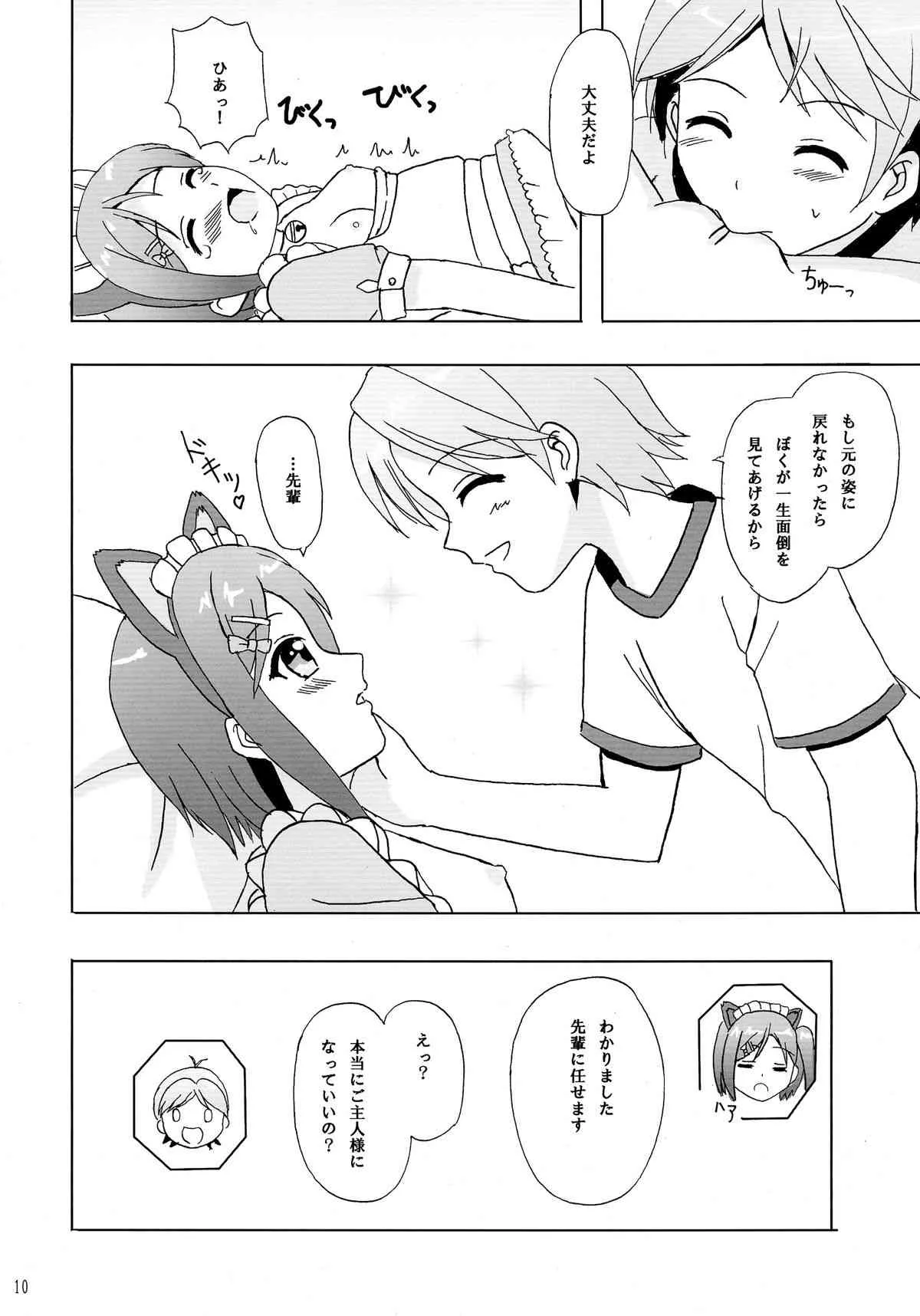 (COMIC1☆7) [檸檬亭 (大河渡)] にゃんもふ (変態王子と笑わない猫。)_10