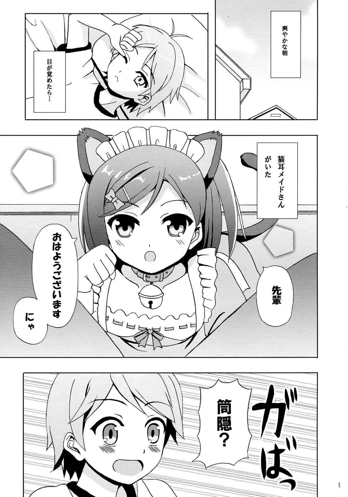 (COMIC1☆7) [檸檬亭 (大河渡)] にゃんもふ (変態王子と笑わない猫。)_5