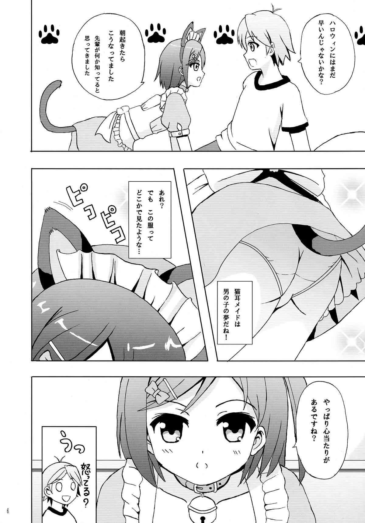 (COMIC1☆7) [檸檬亭 (大河渡)] にゃんもふ (変態王子と笑わない猫。)_6