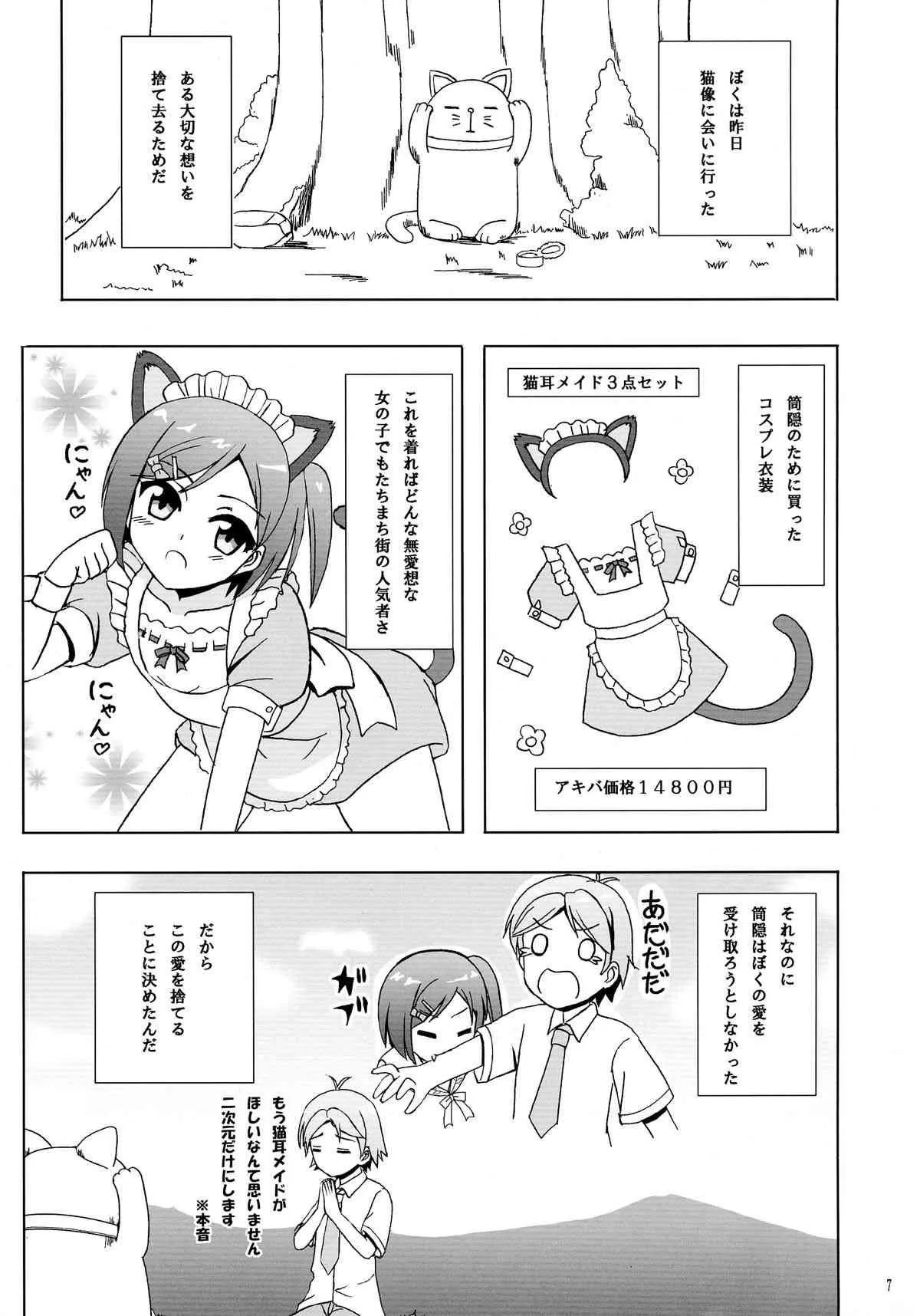 (COMIC1☆7) [檸檬亭 (大河渡)] にゃんもふ (変態王子と笑わない猫。)_7