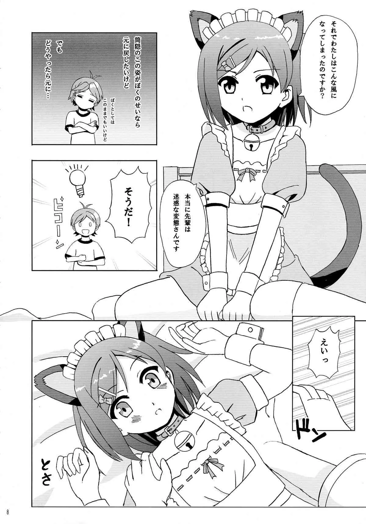 (COMIC1☆7) [檸檬亭 (大河渡)] にゃんもふ (変態王子と笑わない猫。)_8