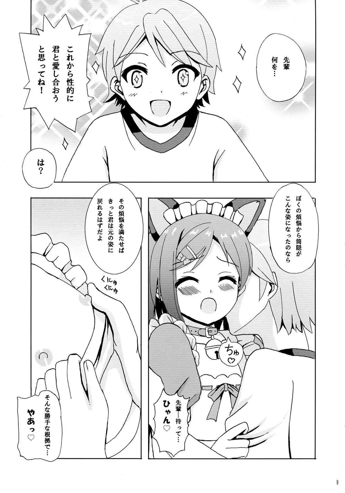 (COMIC1☆7) [檸檬亭 (大河渡)] にゃんもふ (変態王子と笑わない猫。)_9