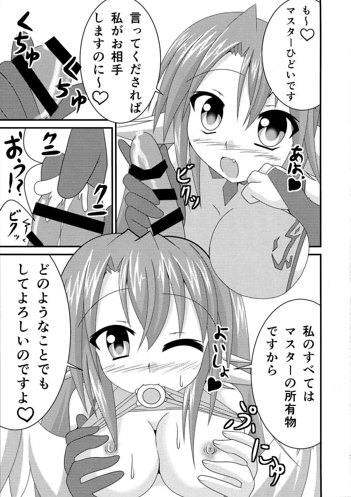 (C86) [やちゅ温泉 (湯唄)] 愛玩天使 (ノーゲーム・ノーライフ)_7