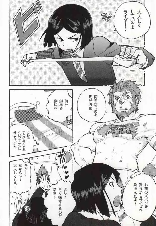 (C82) [DO@HO (こみなみ)] ハコハメ (Fate/Zero)_3