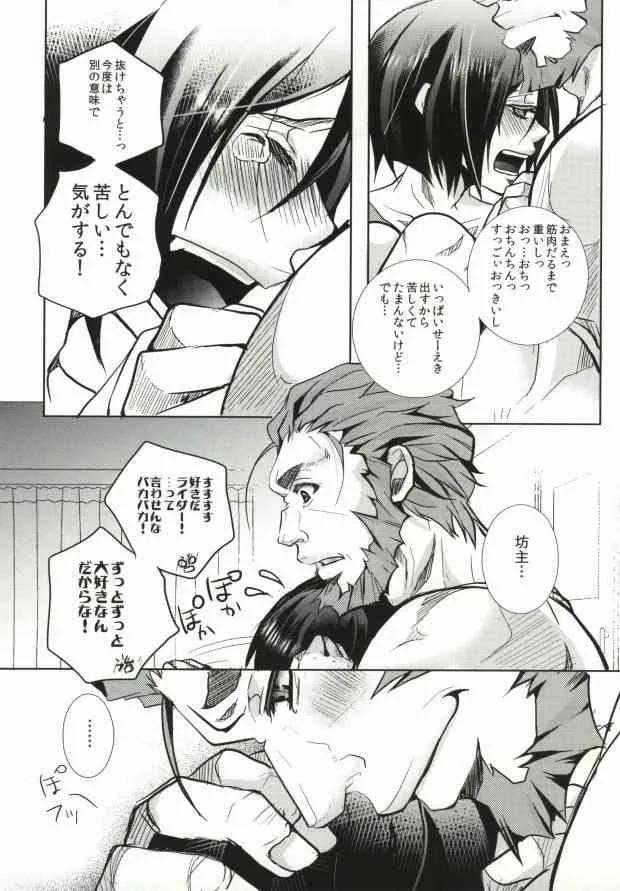 (C81) [カナカナ商店街 (りうたがお)] ライダー組がちゅっちゅラブラブしてるだけのおはなし (Fate/Zero)_10