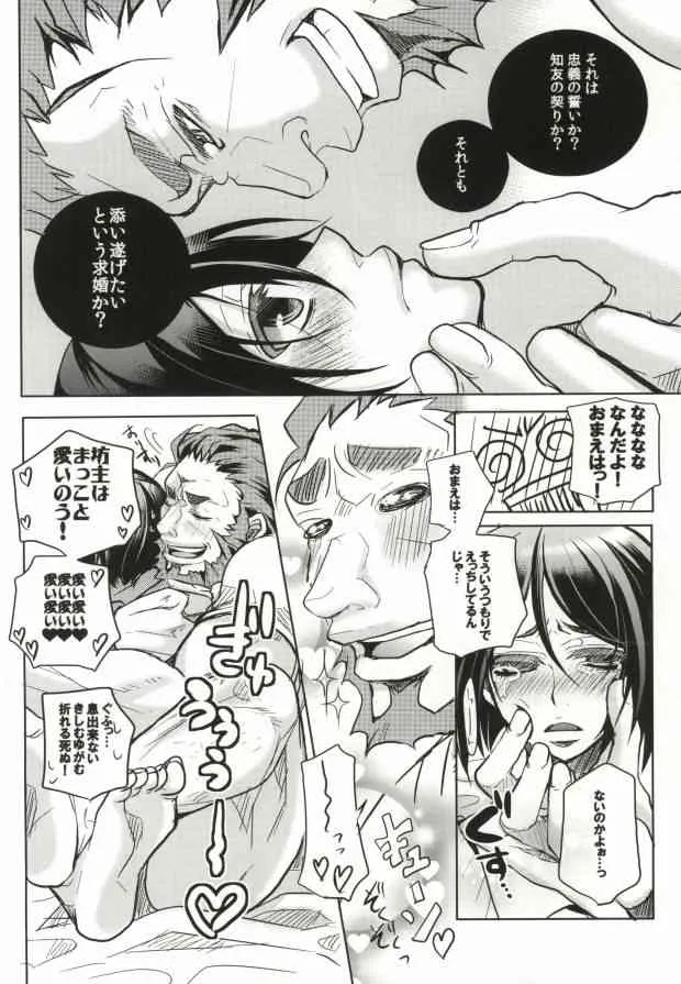 (C81) [カナカナ商店街 (りうたがお)] ライダー組がちゅっちゅラブラブしてるだけのおはなし (Fate/Zero)_5