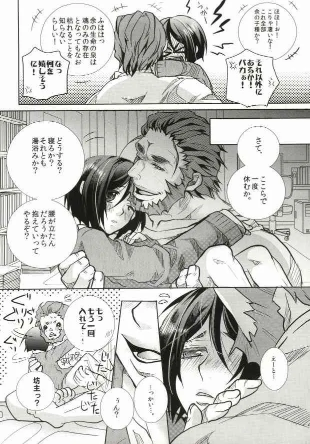 (C81) [カナカナ商店街 (りうたがお)] ライダー組がちゅっちゅラブラブしてるだけのおはなし (Fate/Zero)_9