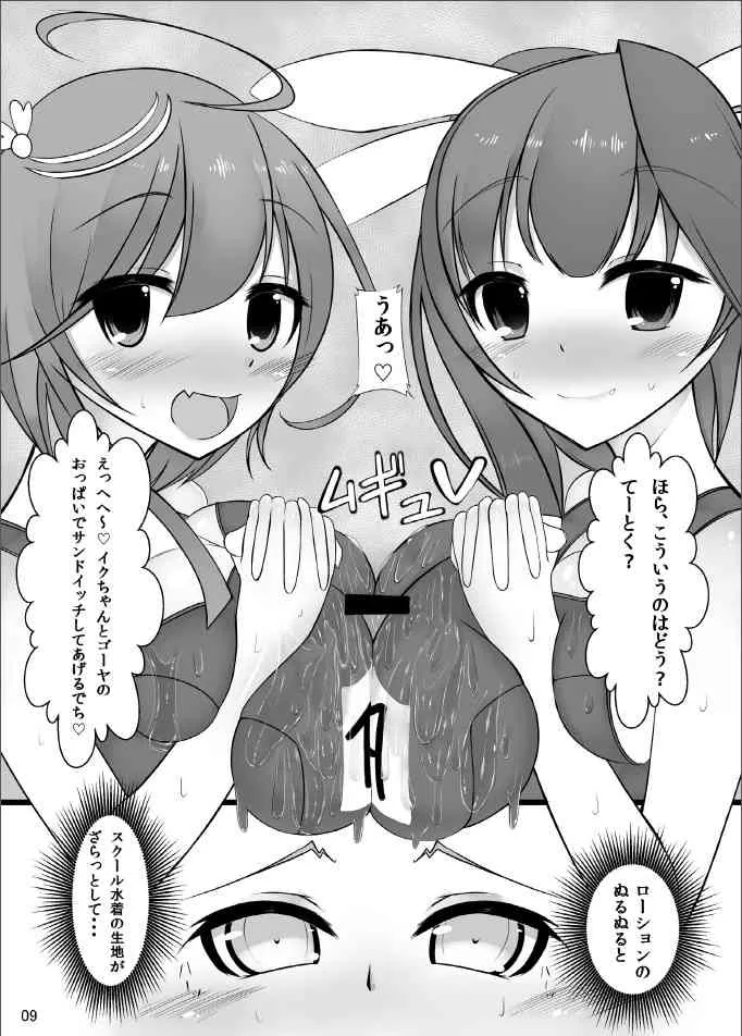 (ふたけっと10) [かむかむっ! (ンマッセ)] 男の娘提督が19と58に逆レされちゃう本 (艦隊これくしょん -艦これ-)_8