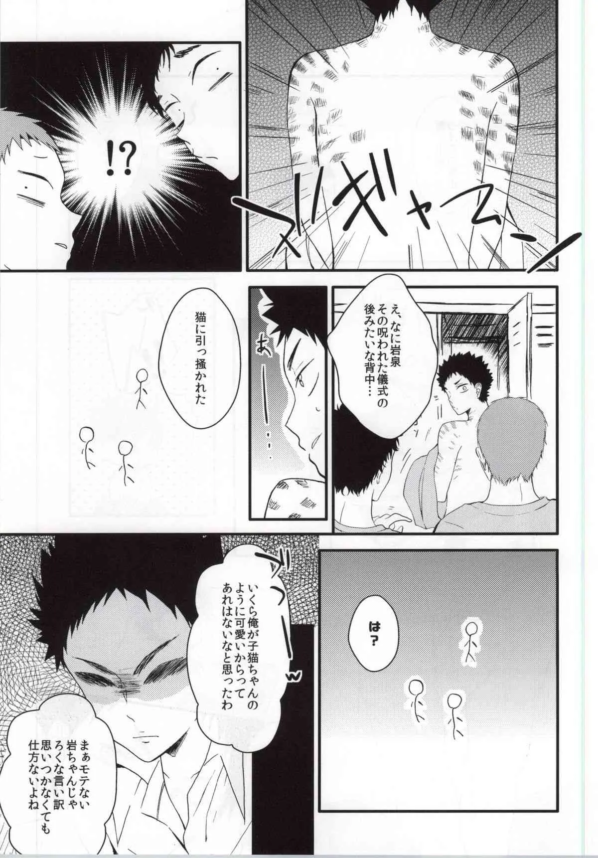 (サンクリ61) [廃SPEC (ちな)] 俺と彼とのれんあいセックス事情 (ハイキュー!!)_4