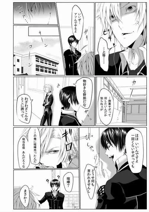 [菊の助(uroco)]男子寮の肉奴隷～鬼畜に飼われた3年間～_10
