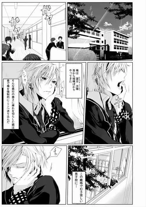 [菊の助(uroco)]男子寮の肉奴隷～鬼畜に飼われた3年間～_3