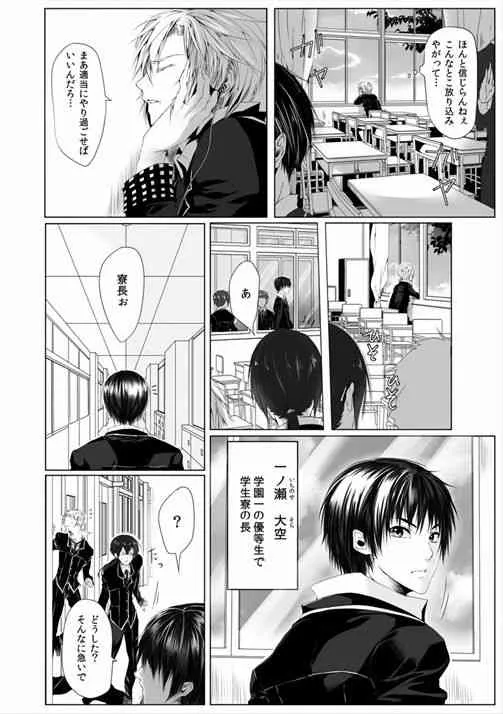 [菊の助(uroco)]男子寮の肉奴隷～鬼畜に飼われた3年間～_4