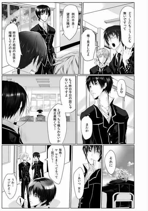 [菊の助(uroco)]男子寮の肉奴隷～鬼畜に飼われた3年間～_5