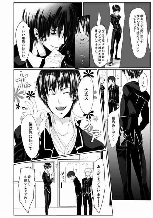 [菊の助(uroco)]男子寮の肉奴隷～鬼畜に飼われた3年間～_6