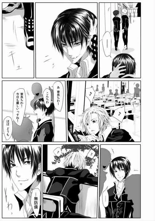 [菊の助(uroco)]男子寮の肉奴隷～鬼畜に飼われた3年間～_7
