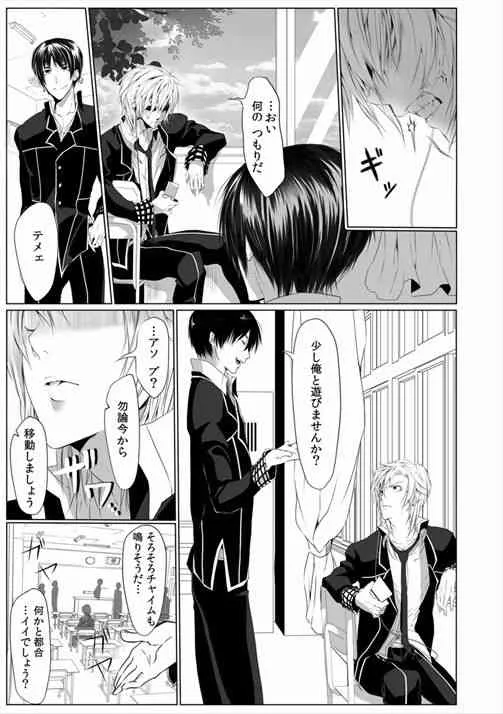 [菊の助(uroco)]男子寮の肉奴隷～鬼畜に飼われた3年間～_9