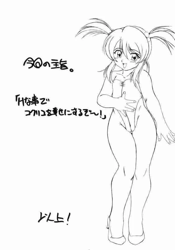 [犬の団 (光神犬)] PANST LINE 5 (サクラ大戦)_4