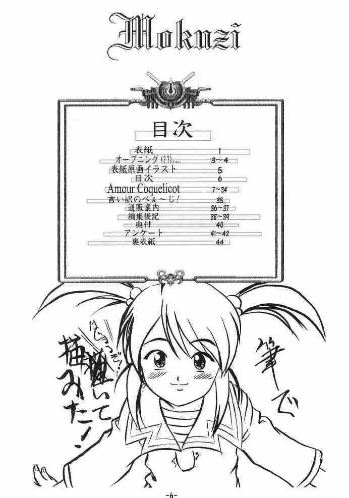 [犬の団 (光神犬)] PANST LINE 5 (サクラ大戦)_5