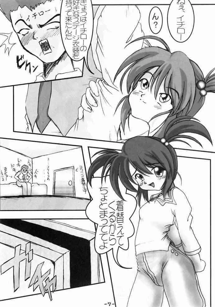 [犬の団 (光神犬)] PANST LINE 5 (サクラ大戦)_6