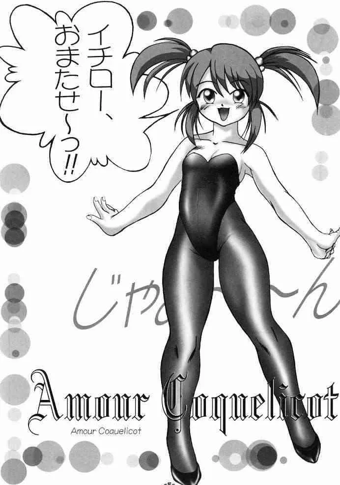 [犬の団 (光神犬)] PANST LINE 5 (サクラ大戦)_7