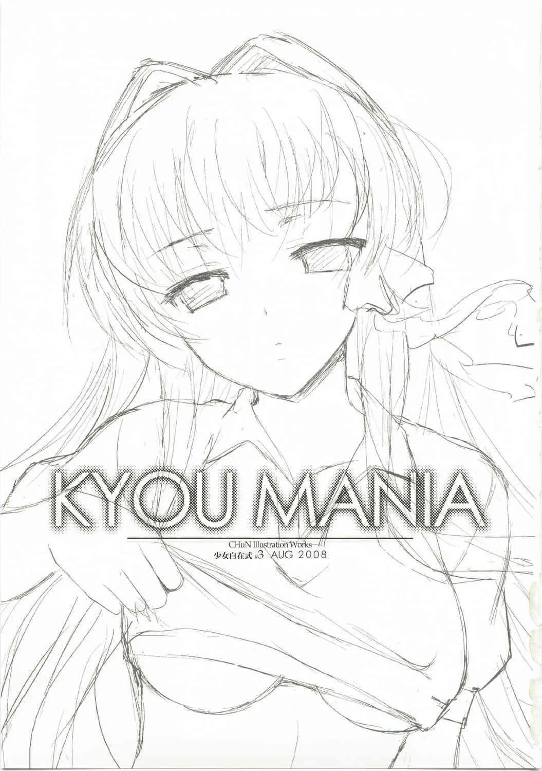 (C74) [風舞結界, Friendly Sky (CHuN)] KYOU MANIA (クラナド)_3