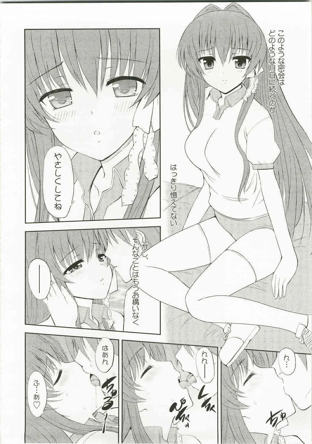 (C74) [風舞結界, Friendly Sky (CHuN)] KYOU MANIA (クラナド)_6