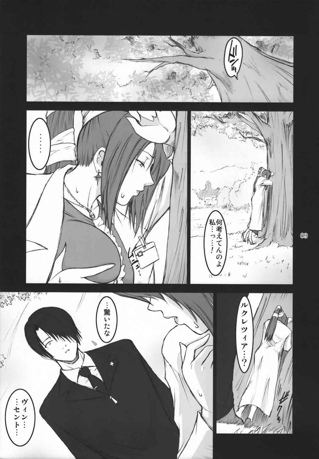 (C74) [ここのき屋 (ここのき奈緒)] Lucrecia III (ファイナルファンタジーVII)_8