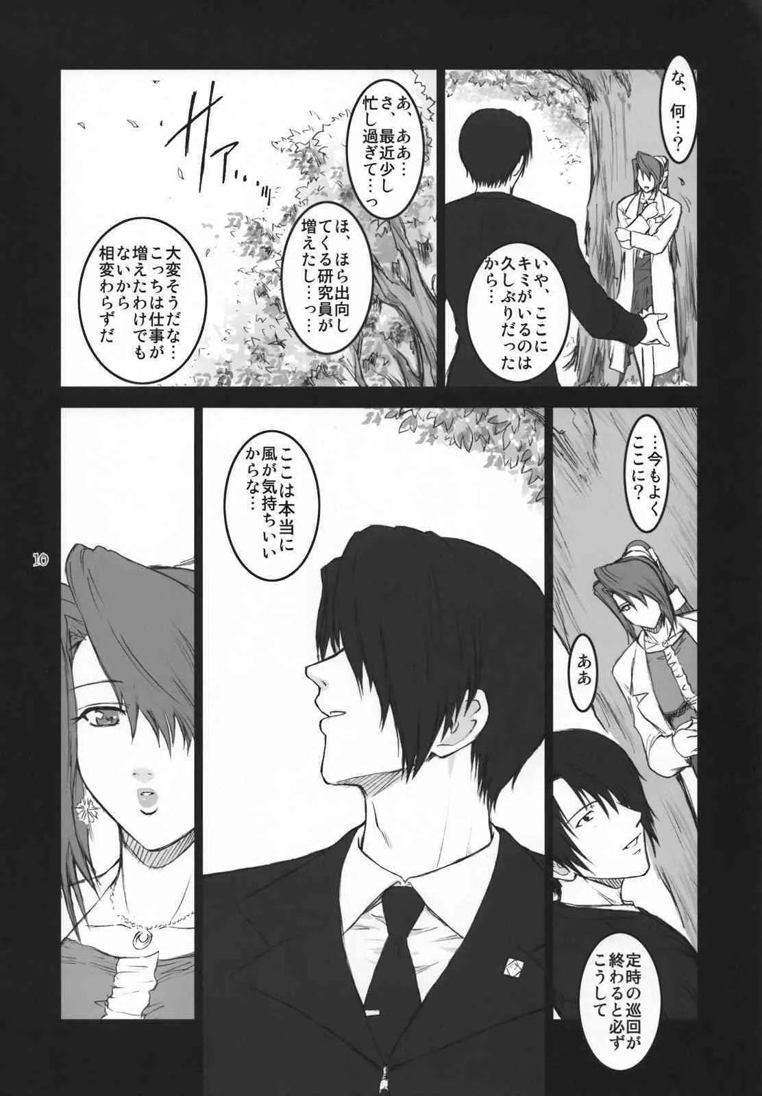 (C74) [ここのき屋 (ここのき奈緒)] Lucrecia III (ファイナルファンタジーVII)_9