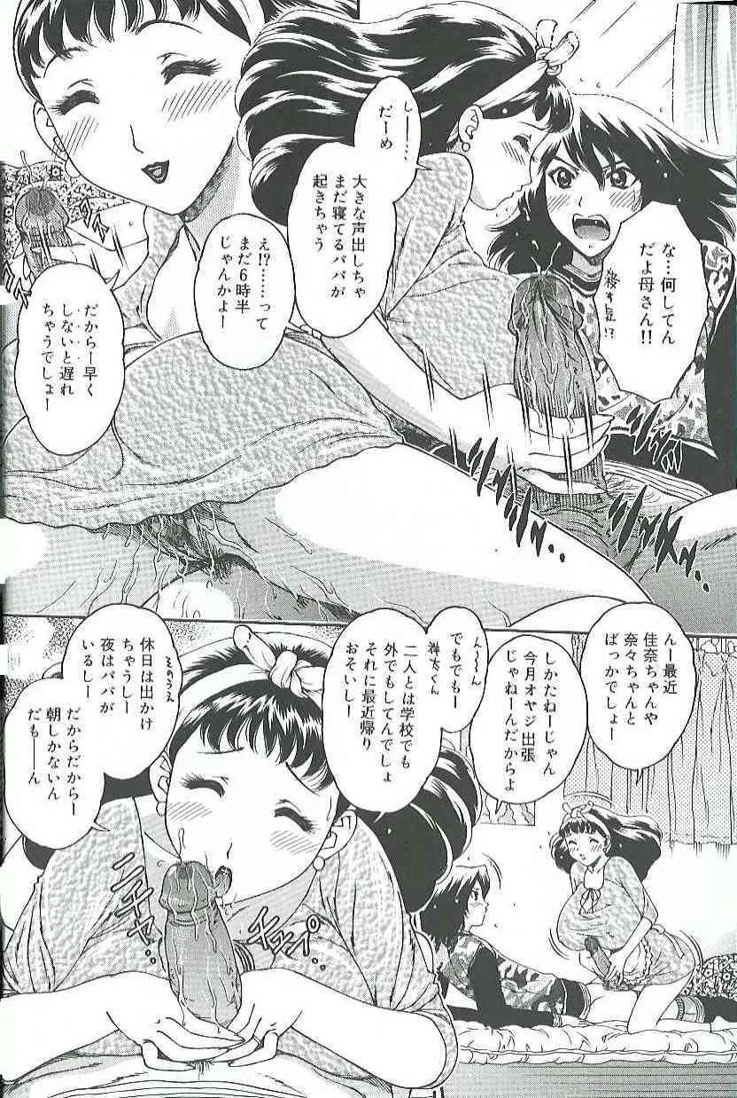[祭野薙刀] 密姦♡性活_5