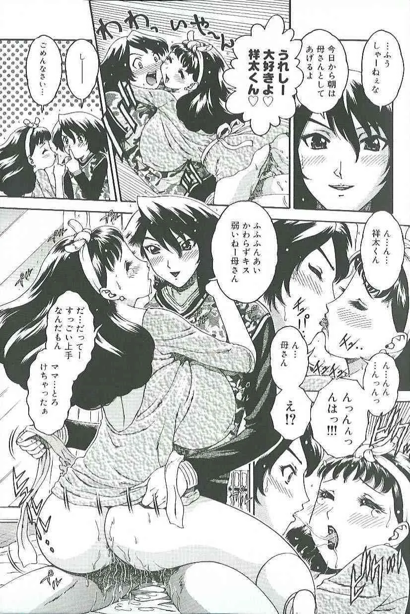 [祭野薙刀] 密姦♡性活_6