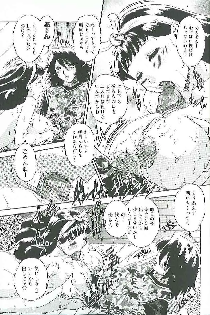 [祭野薙刀] 密姦♡性活_8