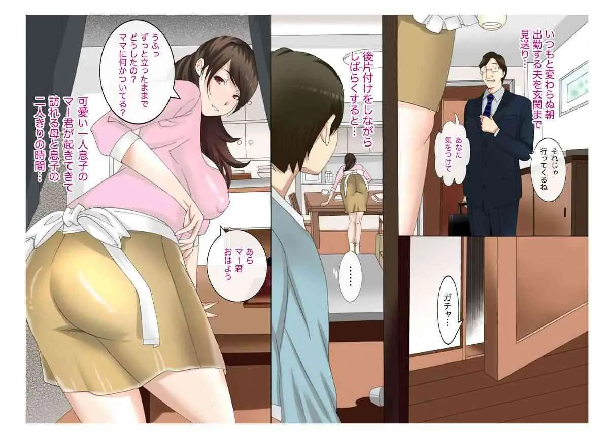 [風☆雅] 近親相姦〜息子の朝勃ち〜_3