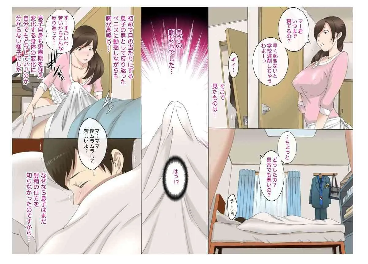 [風☆雅] 近親相姦〜息子の朝勃ち〜_8