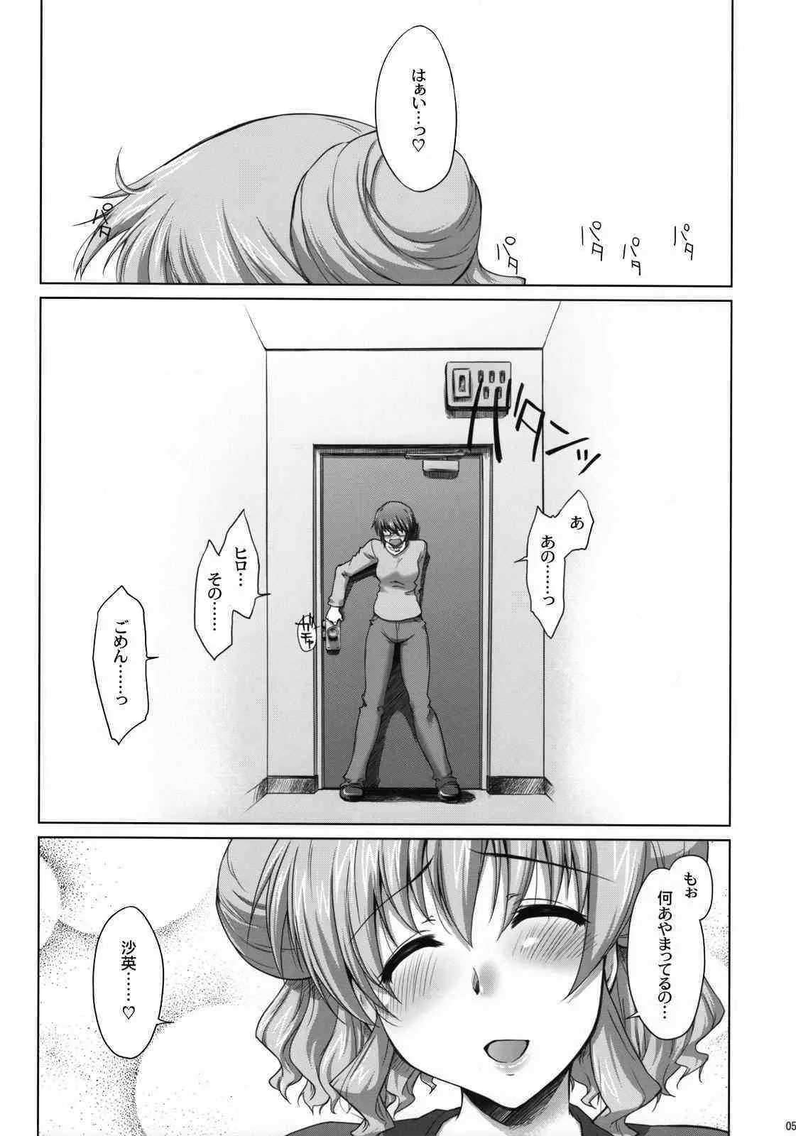 (C74)沙悟荘 (瀬浦沙悟)] あやふや☆ろけっと (ひだまりスケッチ)_4
