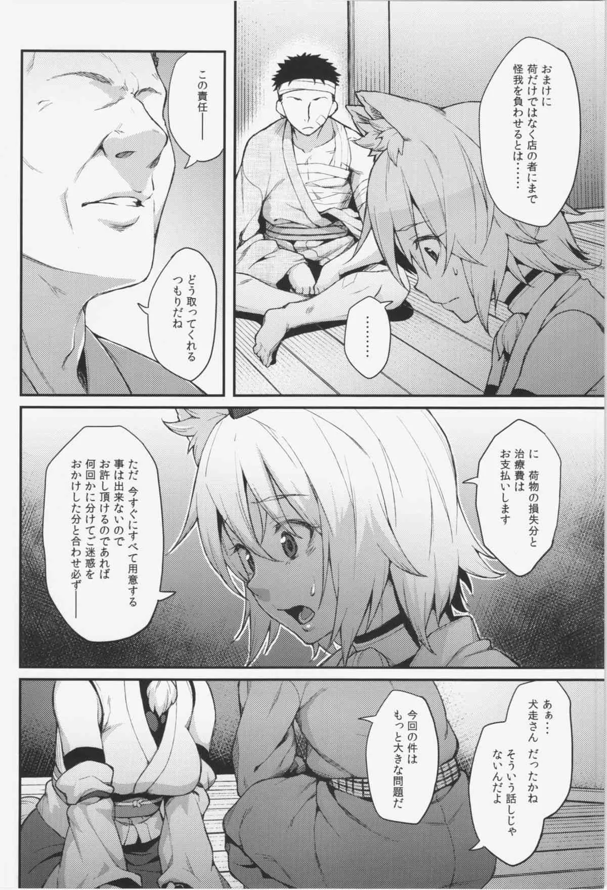 (例大祭12) [広十練習帖 (広弥)] 椛ノ夜 (東方Project)_4